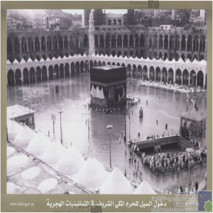 دخول السيل للحرم المكي الشريف في الثمانينيات الهجرية